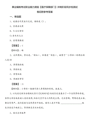 事业编制考试职业能力测验【医疗保障部门】冲刺阶段同步检测试卷后附参考答案.docx