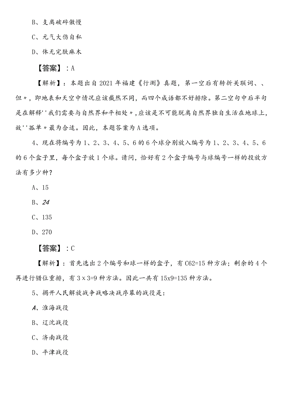 事业编制考试职业能力测验【医疗保障部门】冲刺阶段同步检测试卷后附参考答案.docx_第2页