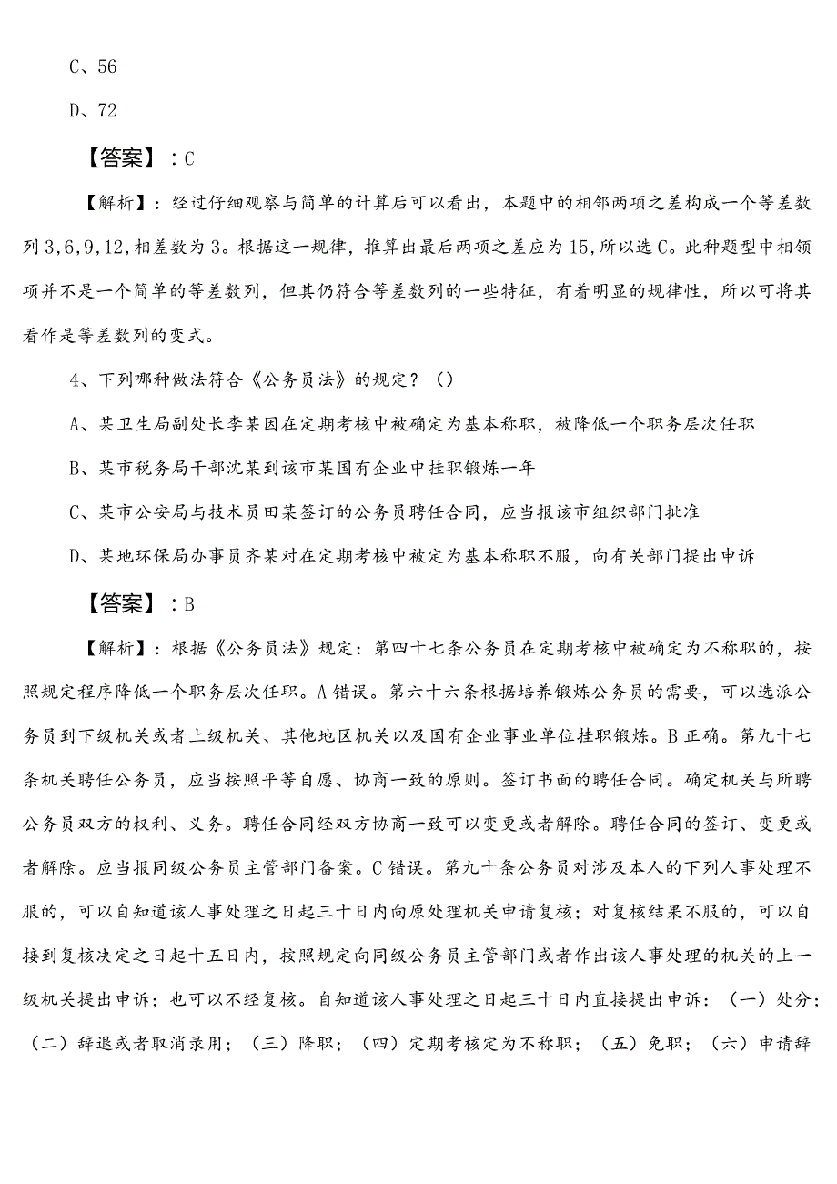 2021-2023年舟山国企笔试考试职业能力测验第一次训练题附答案及解析.docx_第3页