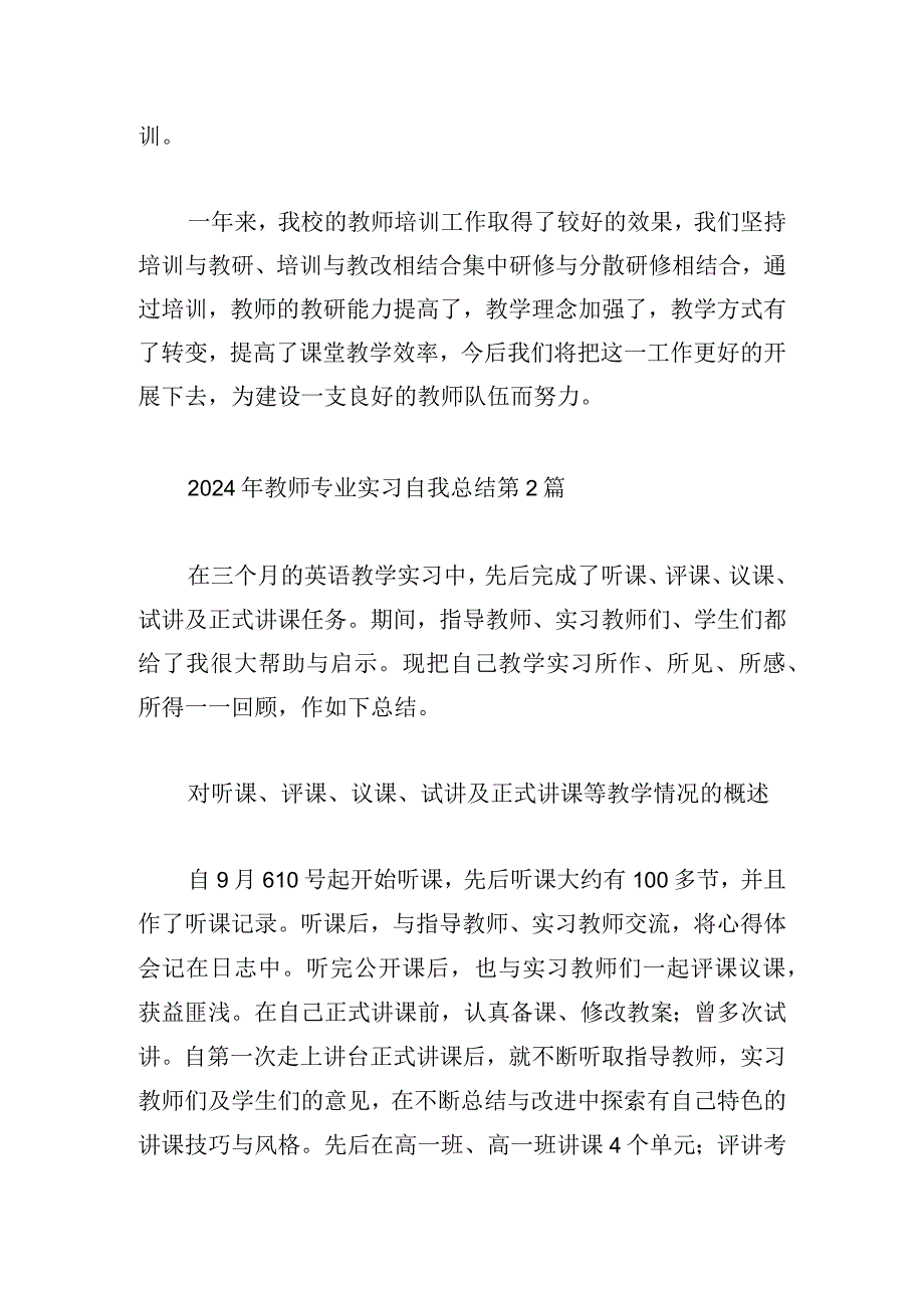 2024年教师专业实习自我总结（最新4篇）.docx_第3页