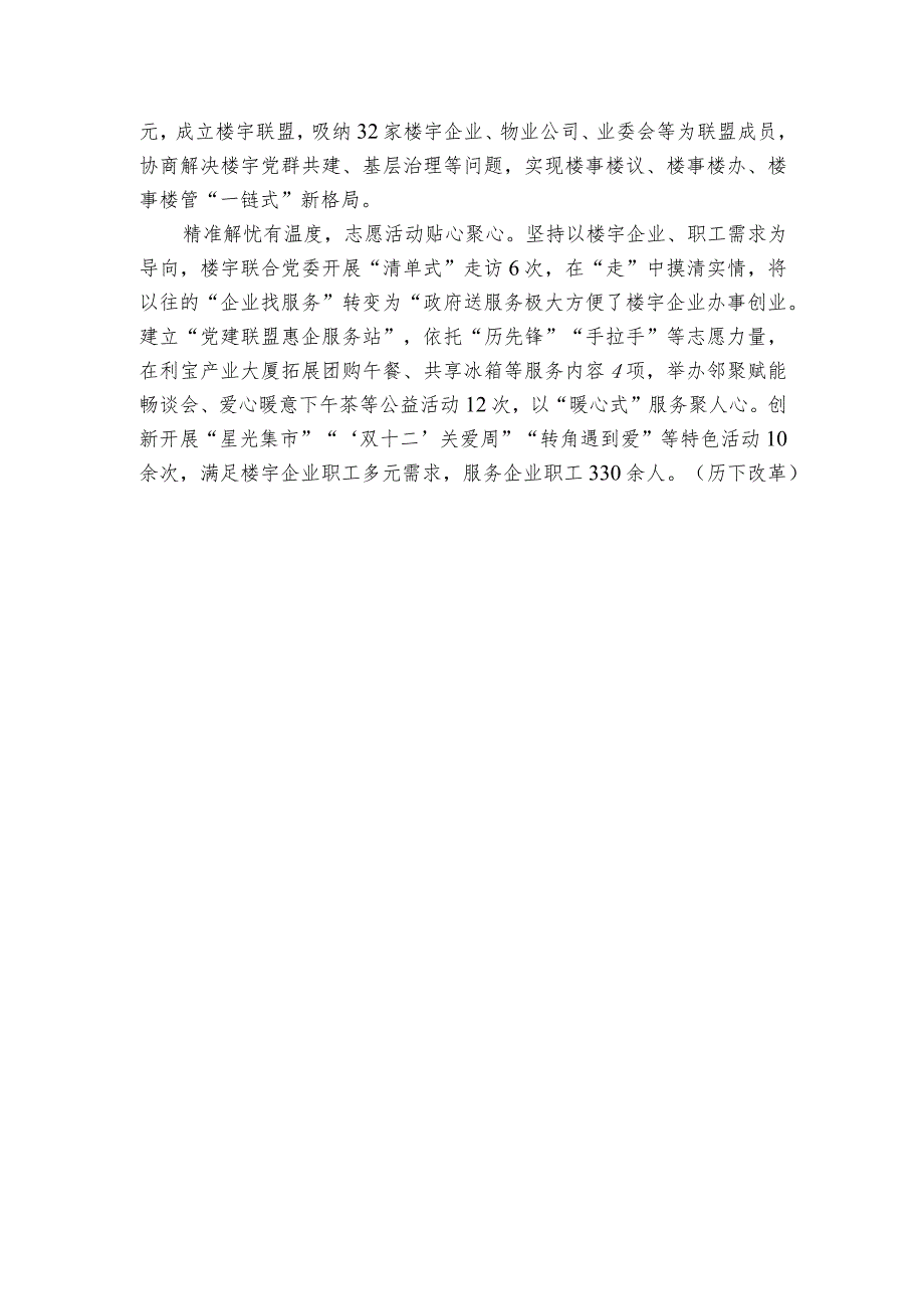 经验材料：街道“四度融合”助推楼宇党建提质增效.docx_第2页