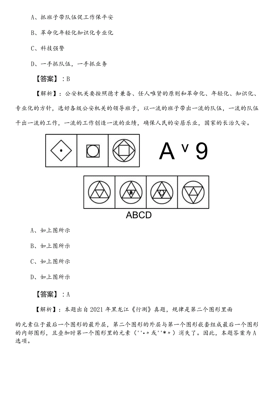 （司法局）公务员考试（公考)行政职业能力测验测试第一次综合练习含答案及解析.docx_第2页