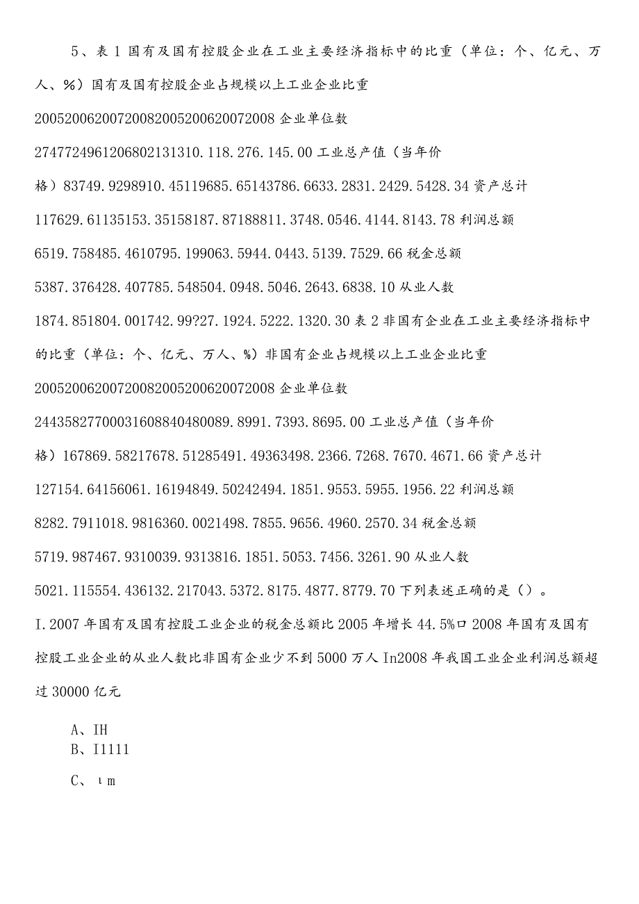 （司法局）公务员考试（公考)行政职业能力测验测试第一次综合练习含答案及解析.docx_第3页