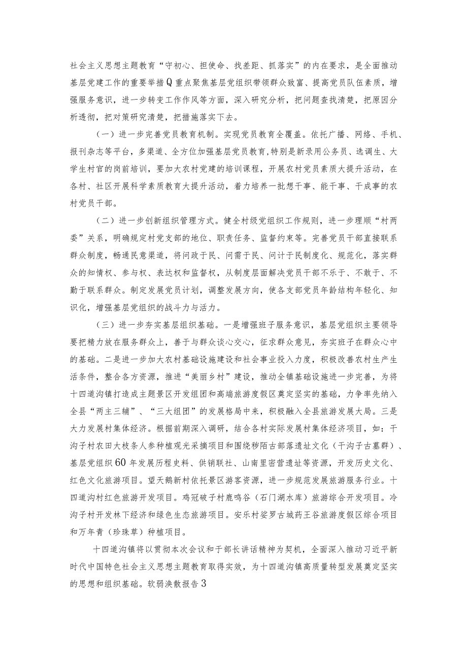 软弱涣散报告范文2023-2024年度六篇.docx_第3页