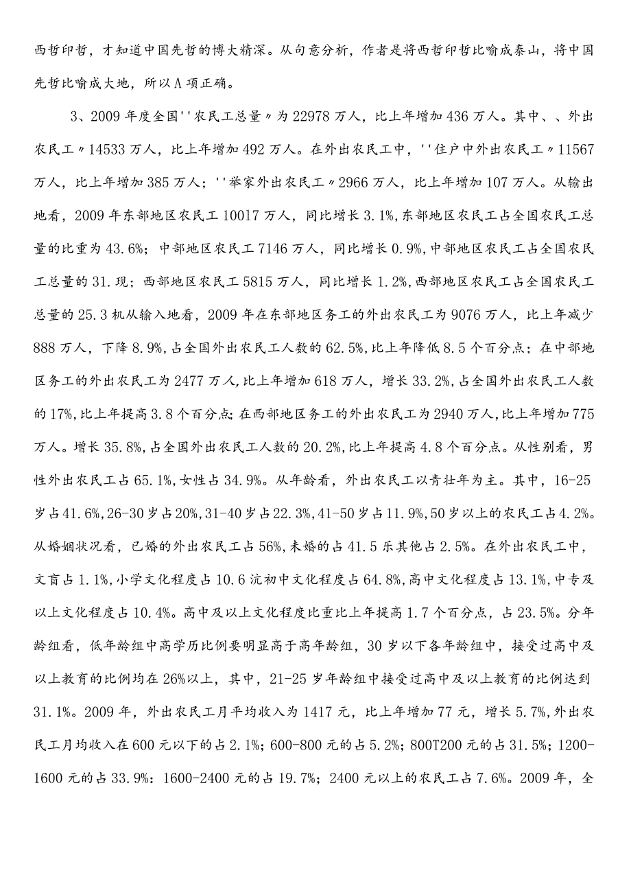 2024-2025年度梅州国企考试综合知识预习阶段检测试卷（附答案）.docx_第2页