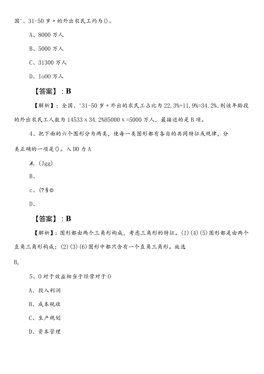 2024-2025年度梅州国企考试综合知识预习阶段检测试卷（附答案）.docx_第3页