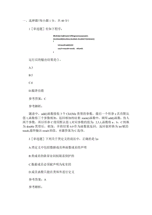 计算机二级C++考试强化模拟试卷().docx