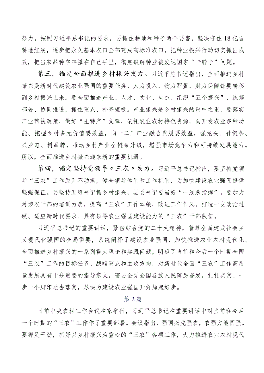 在深入学习贯彻中央农村工作会议精神研讨交流材料、心得体会（九篇）.docx_第2页