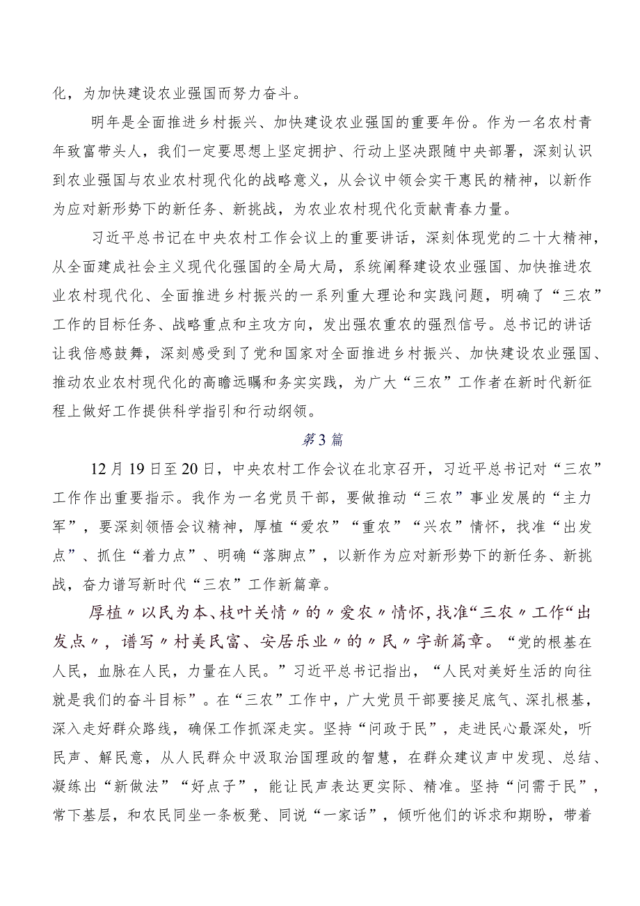 在深入学习贯彻中央农村工作会议精神研讨交流材料、心得体会（九篇）.docx_第3页