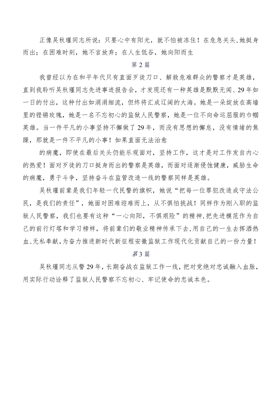 9篇汇编在学习贯彻吴秋瑾同志事迹学习研讨发言材料及心得.docx_第2页