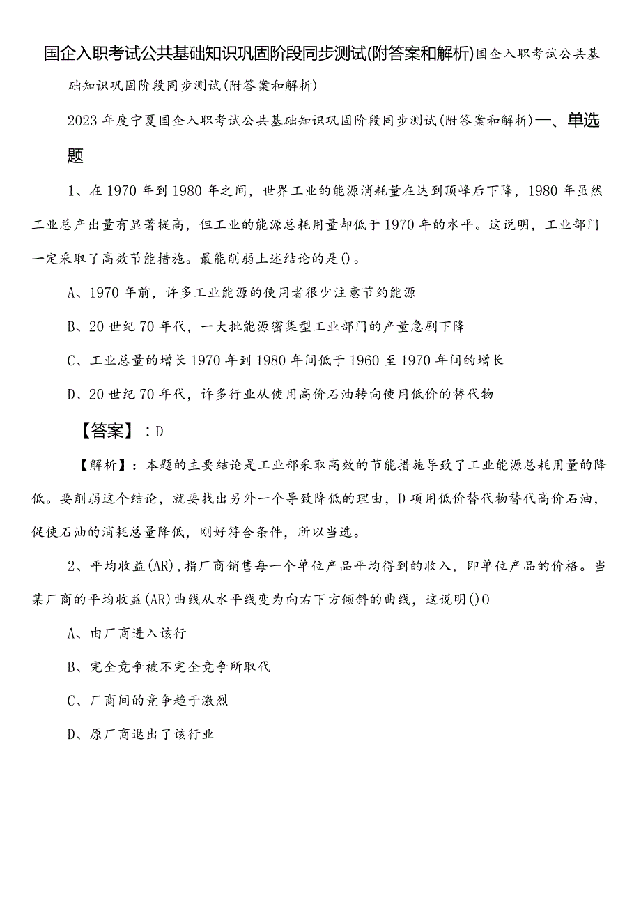 国企入职考试公共基础知识巩固阶段同步测试（附答案和解析）.docx_第1页