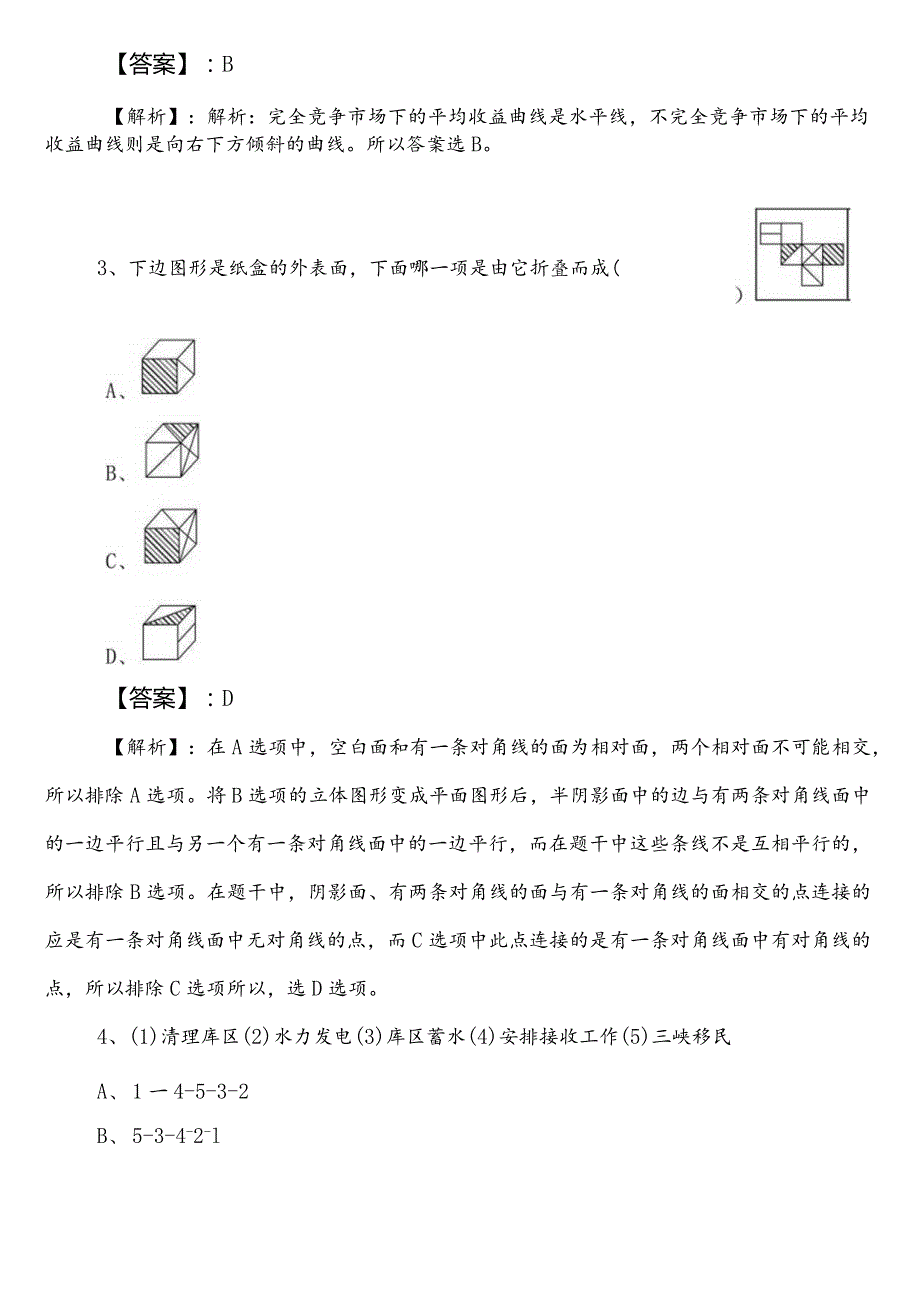 国企入职考试公共基础知识巩固阶段同步测试（附答案和解析）.docx_第2页