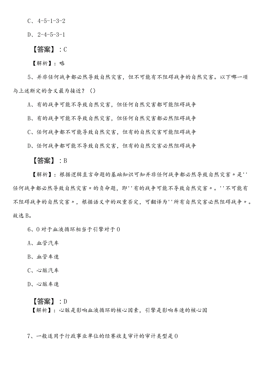 国企入职考试公共基础知识巩固阶段同步测试（附答案和解析）.docx_第3页