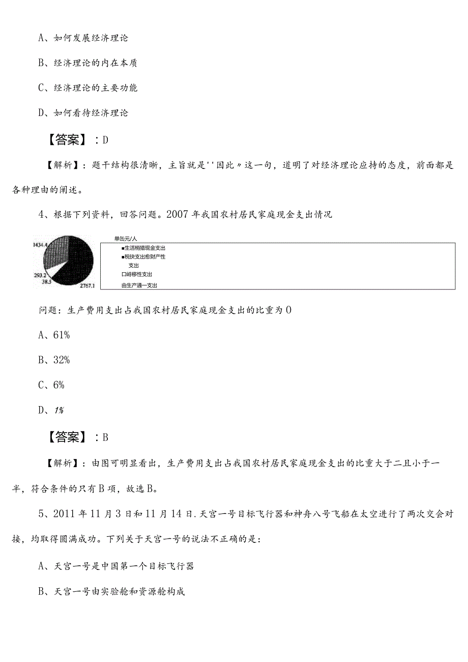 （卫生健康系统）事业单位编制考试职业能力测验巩固阶段质量检测附参考答案.docx_第2页