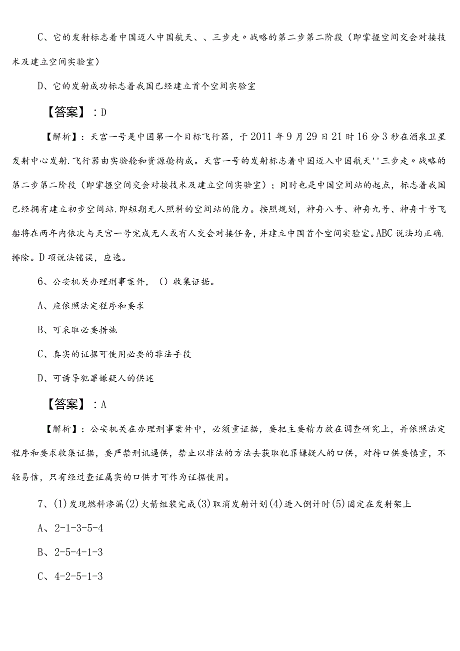 （卫生健康系统）事业单位编制考试职业能力测验巩固阶段质量检测附参考答案.docx_第3页