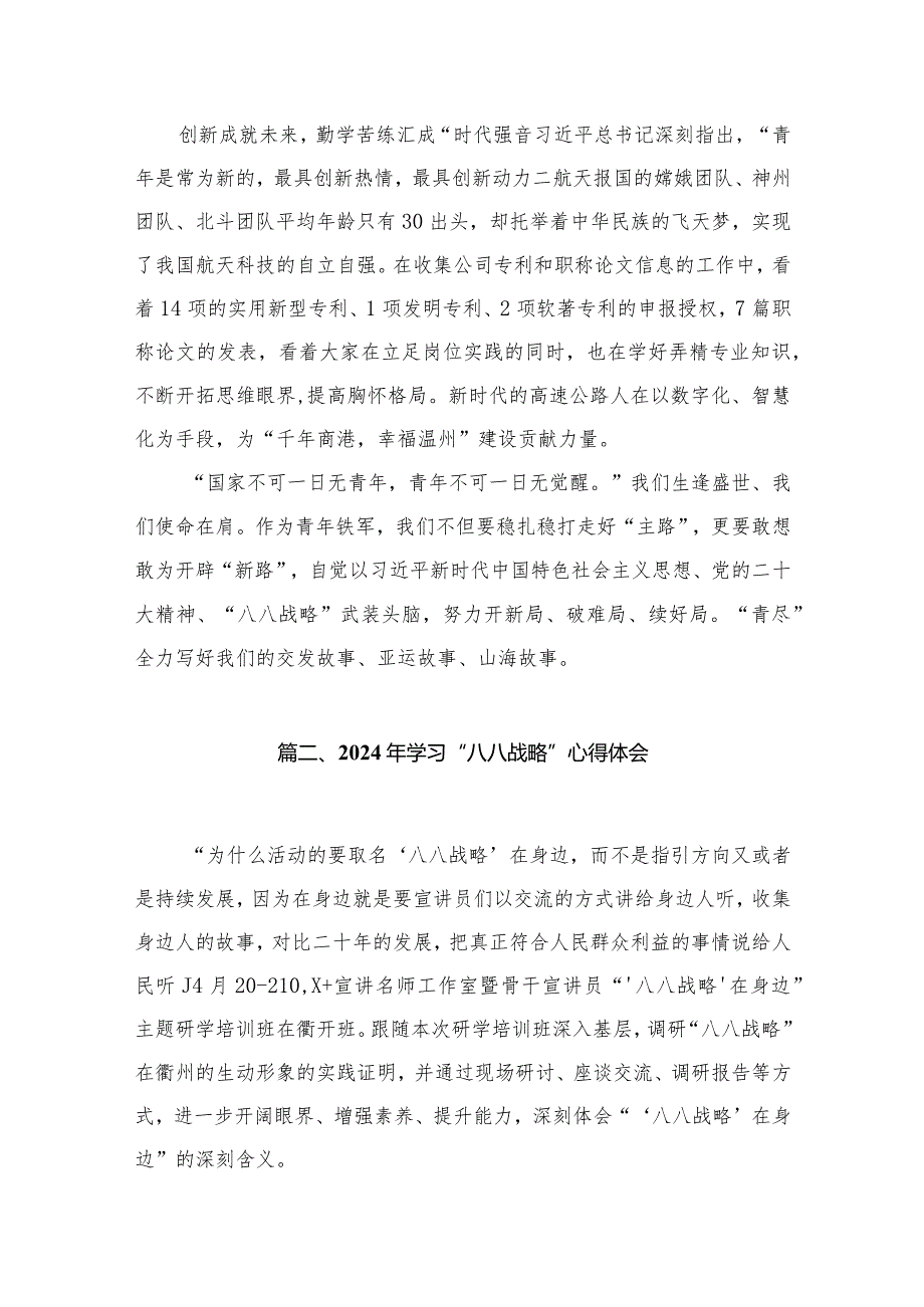 2024年“八八战略”20周年学习研讨心得体会发言材料最新版12篇合辑.docx_第3页