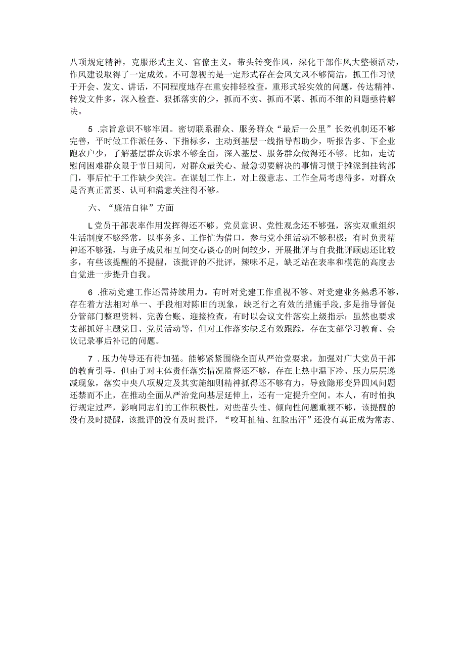 2023年度民主生活会批评与自我批评意见（6方面18条）.docx_第3页