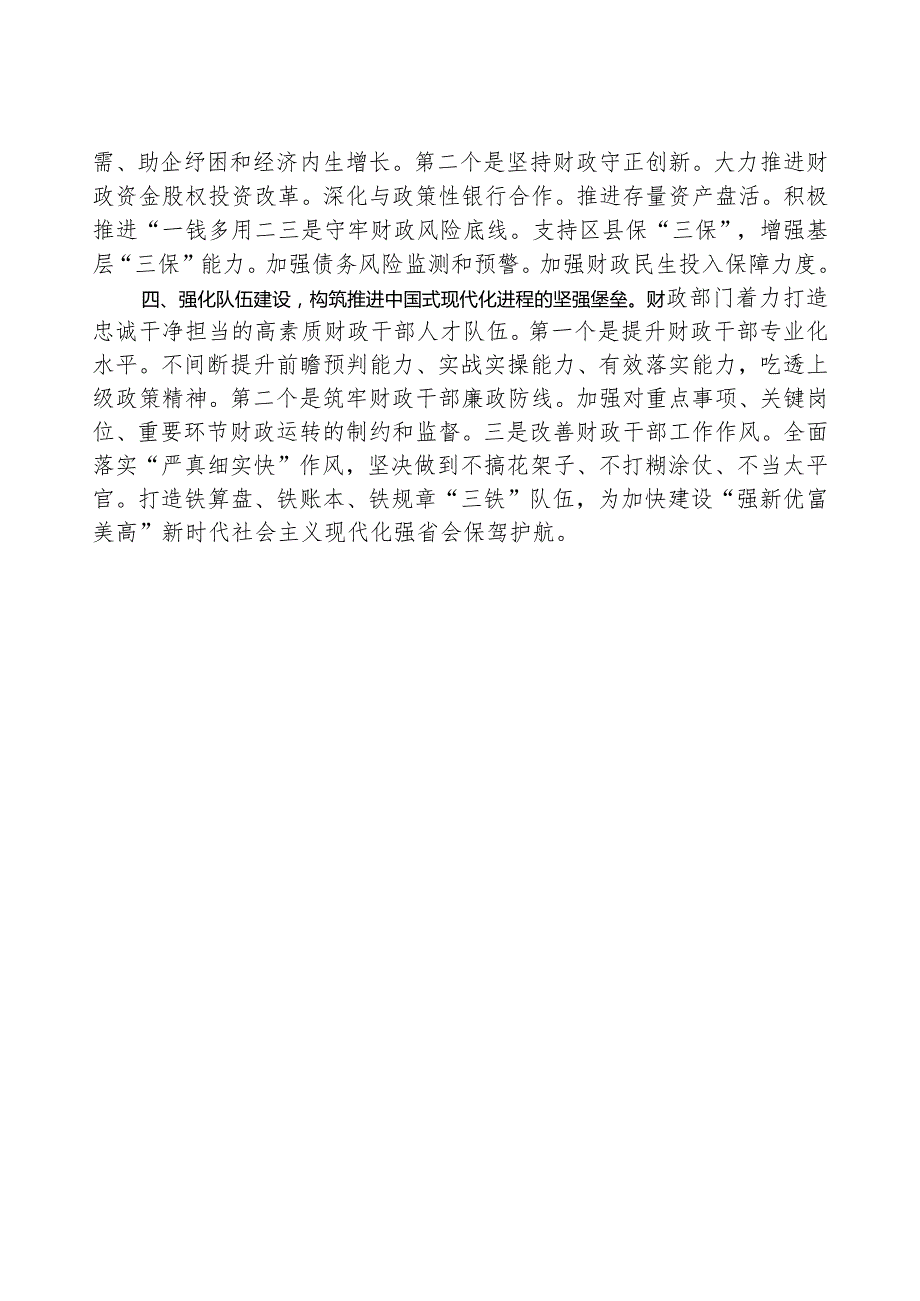 主题教育专题读书班研讨发言心得体会之凝心铸魂锤炼本领在中国式现代化进程中勇担财政使命.docx_第2页