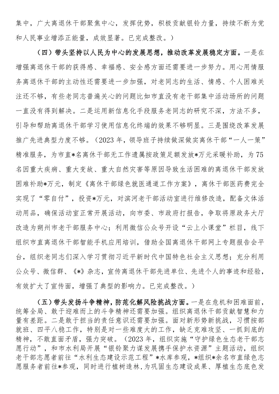 局学习贯彻2023年主题教育专题民主生活会对照检查材料.docx_第3页