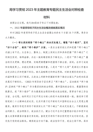 局学习贯彻2023年主题教育专题民主生活会对照检查材料.docx