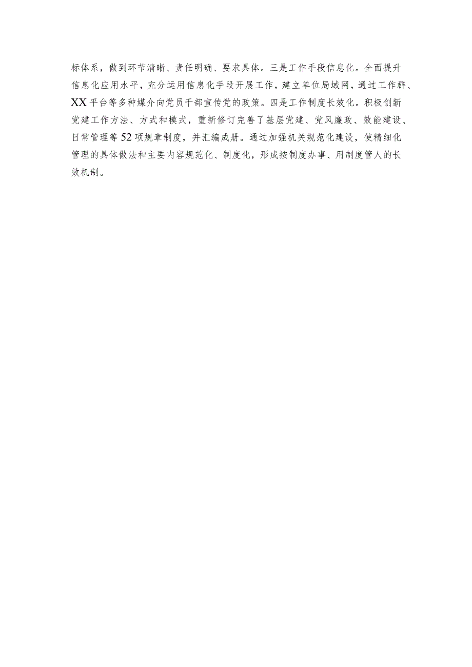 经验材料：县民政局“三精四化”管理推动党建工作整体提质增效.docx_第2页