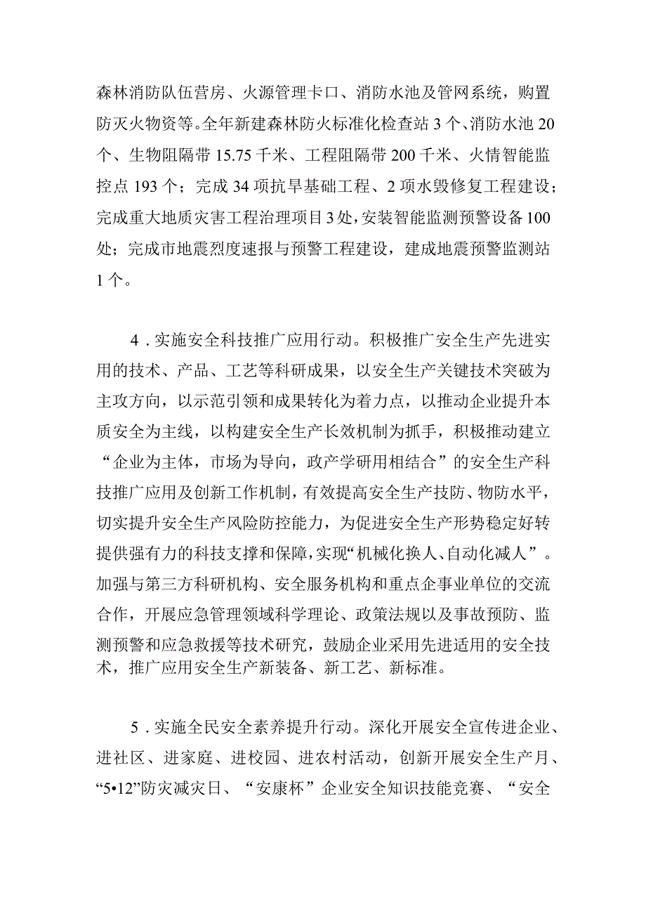 2024年全县安全生产与自然灾害防治工作要点.docx_第3页