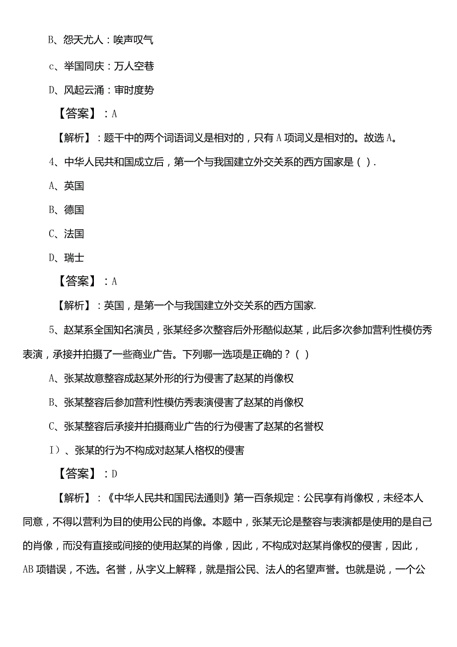 国有企业考试职测（职业能力测验）四川预热阶段检测题包含答案和解析.docx_第2页