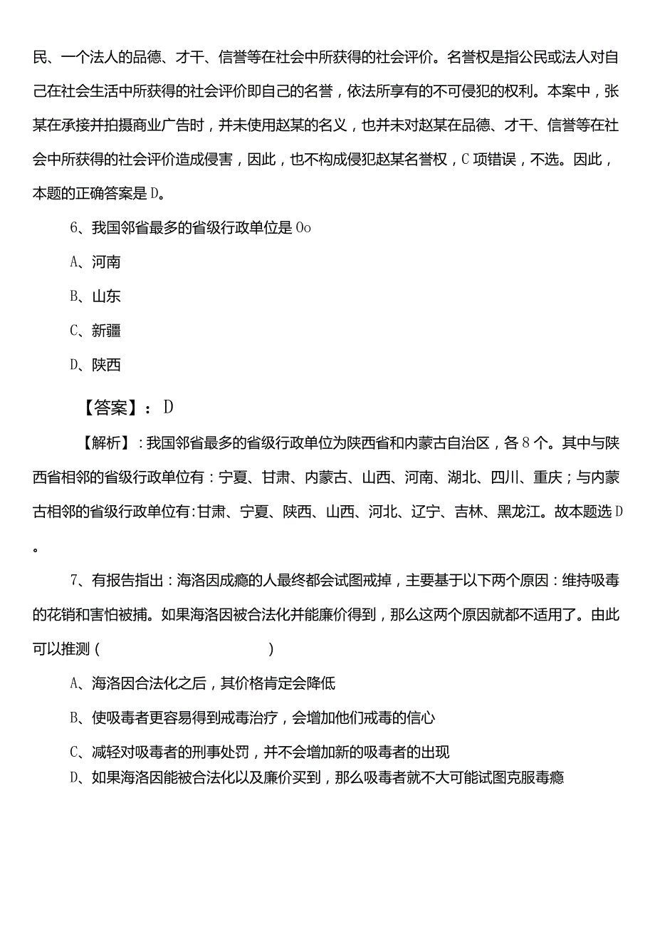 国有企业考试职测（职业能力测验）四川预热阶段检测题包含答案和解析.docx_第3页