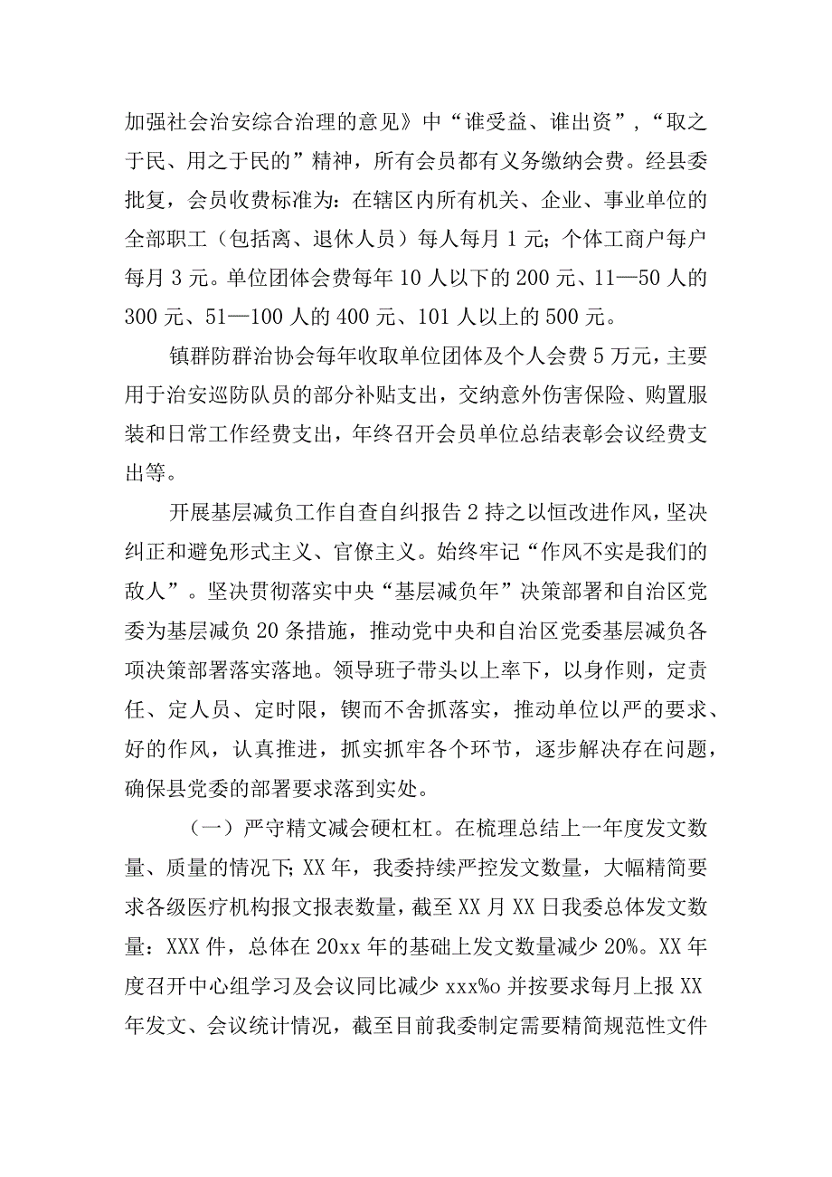 开展基层减负工作自查自纠报告三篇.docx_第3页