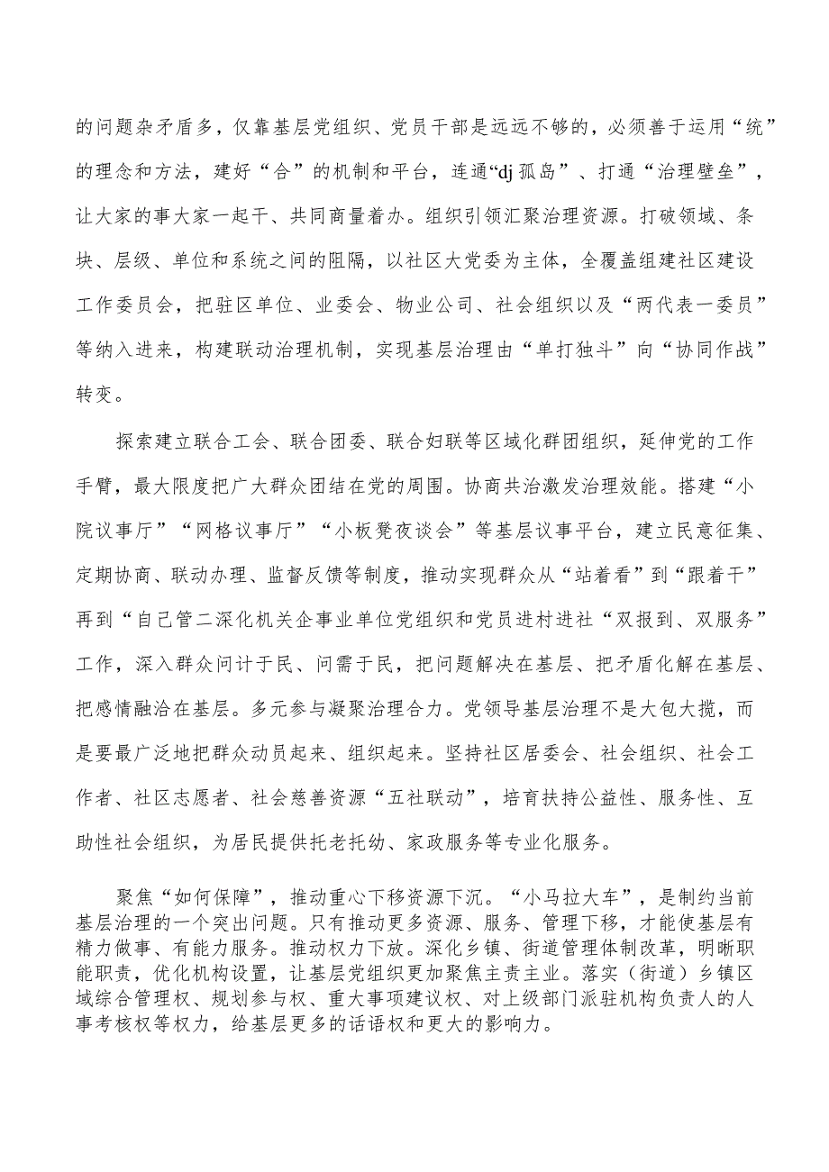 党建赋能基层治理思考体会发言.docx_第2页