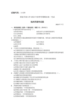 国家开放大学2023年7月期末统一试《11439临床药理学》试题及答案-开放本科.docx