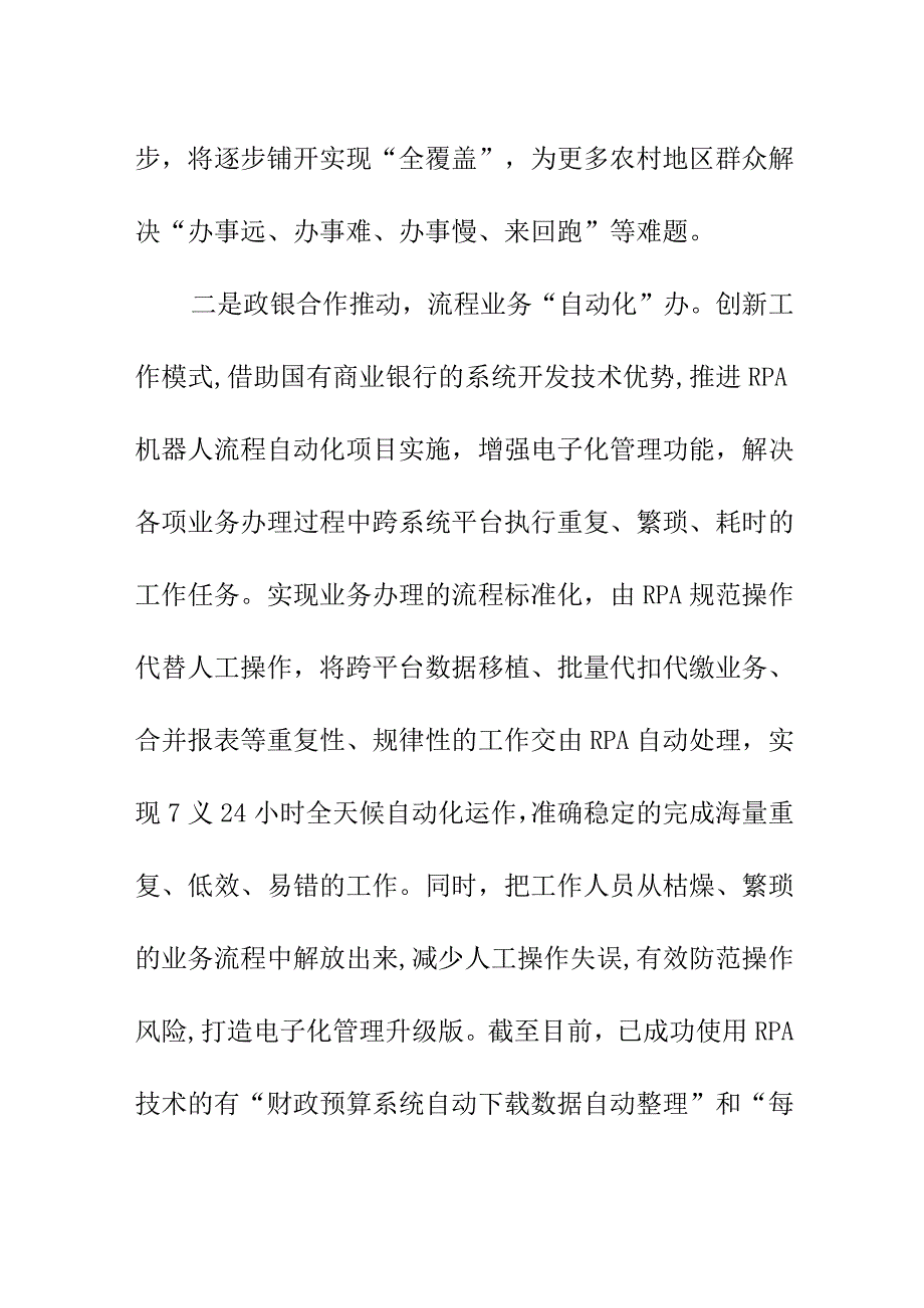 X市公积金管理部门扎实开展主题教育创新服务方式提升服务效能.docx_第2页