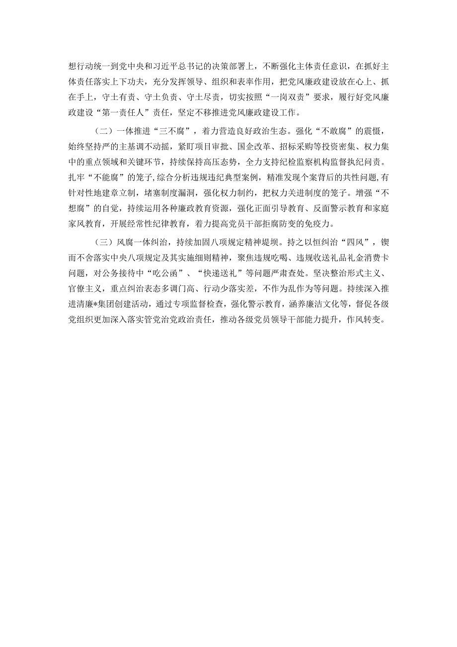 集团党委书记落实党风廉政建设责任制述职报告.docx_第3页