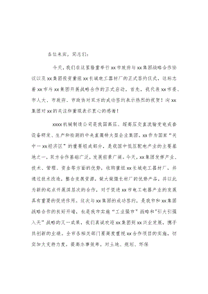 任期制契约化签约讲话稿三篇.docx