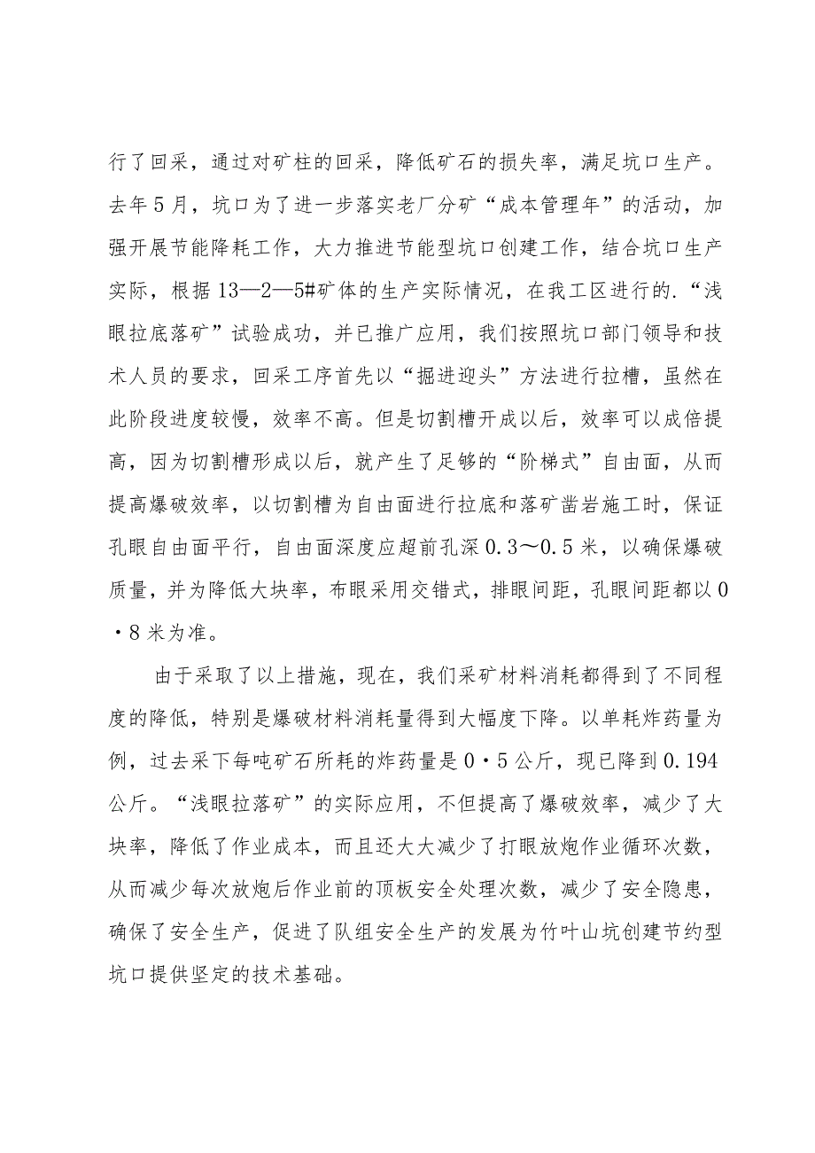 采矿技术工作总结十篇.docx_第2页