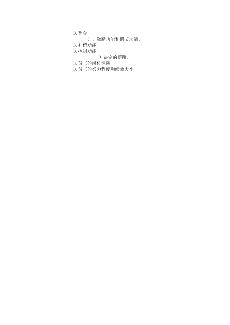 国家开放大学2023年7月期末统一试《22667绩效与薪酬实务》试题及答案-开放专科.docx_第2页