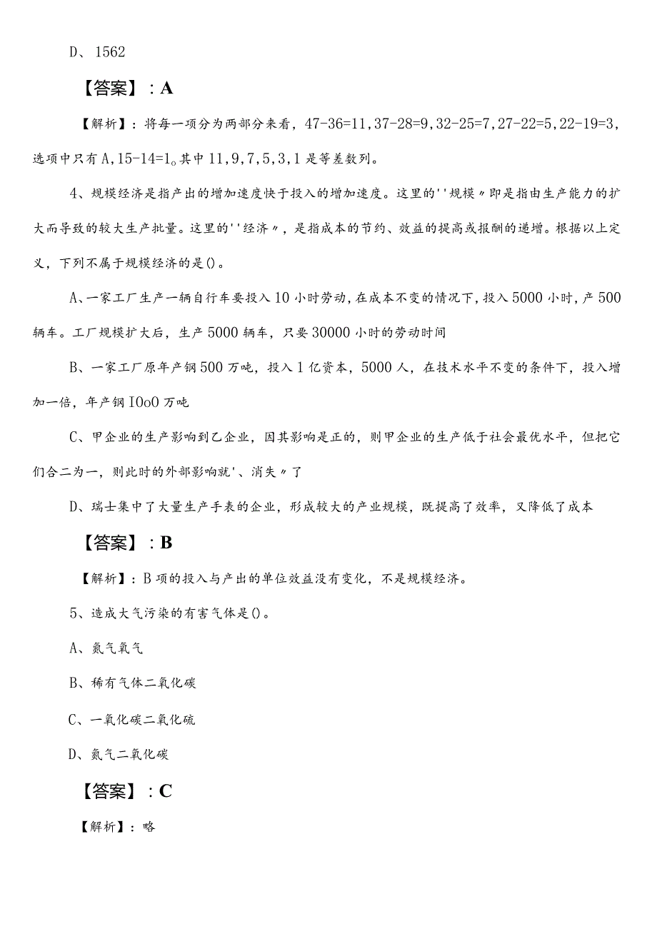 公务员考试（公考)行政职业能力测验（行测）【生态环境部门】冲刺阶段冲刺测试题含答案及解析.docx_第2页