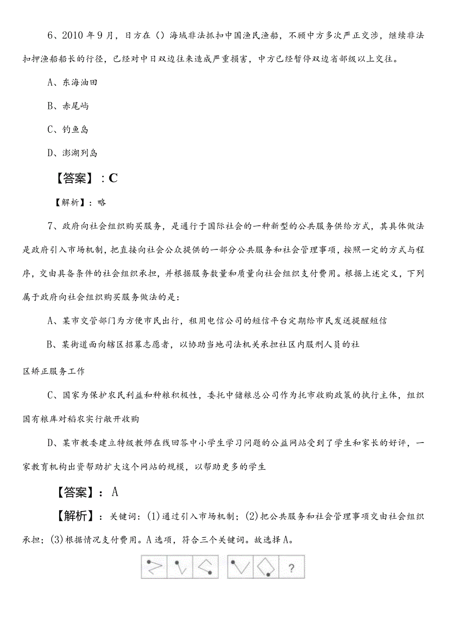 公务员考试（公考)行政职业能力测验（行测）【生态环境部门】冲刺阶段冲刺测试题含答案及解析.docx_第3页