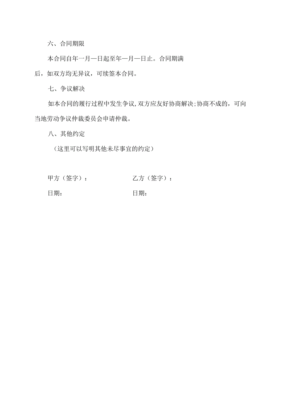 保洁劳动合同模板.docx_第2页