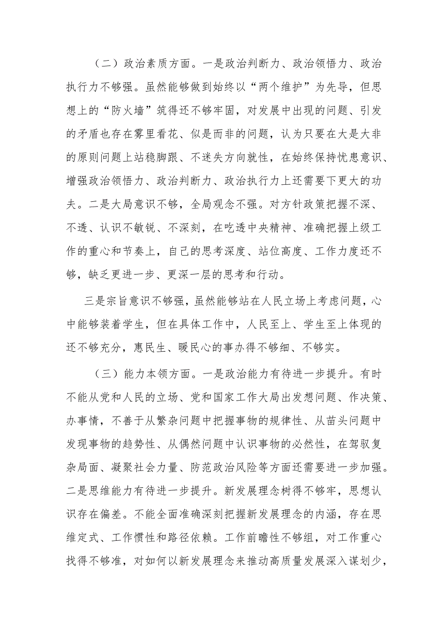 2篇2023年第二批主题教育专题民主生活会个人发言提纲.docx_第2页