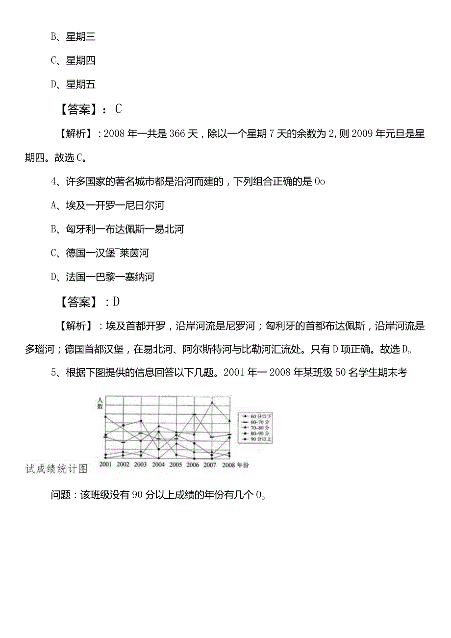 2021-2023年国企考试公共基础知识第二次冲刺训练题（包含答案及解析）.docx_第2页