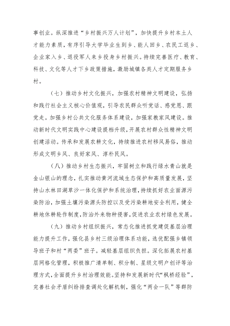 山西省乡村振兴责任制实施细则.docx_第3页