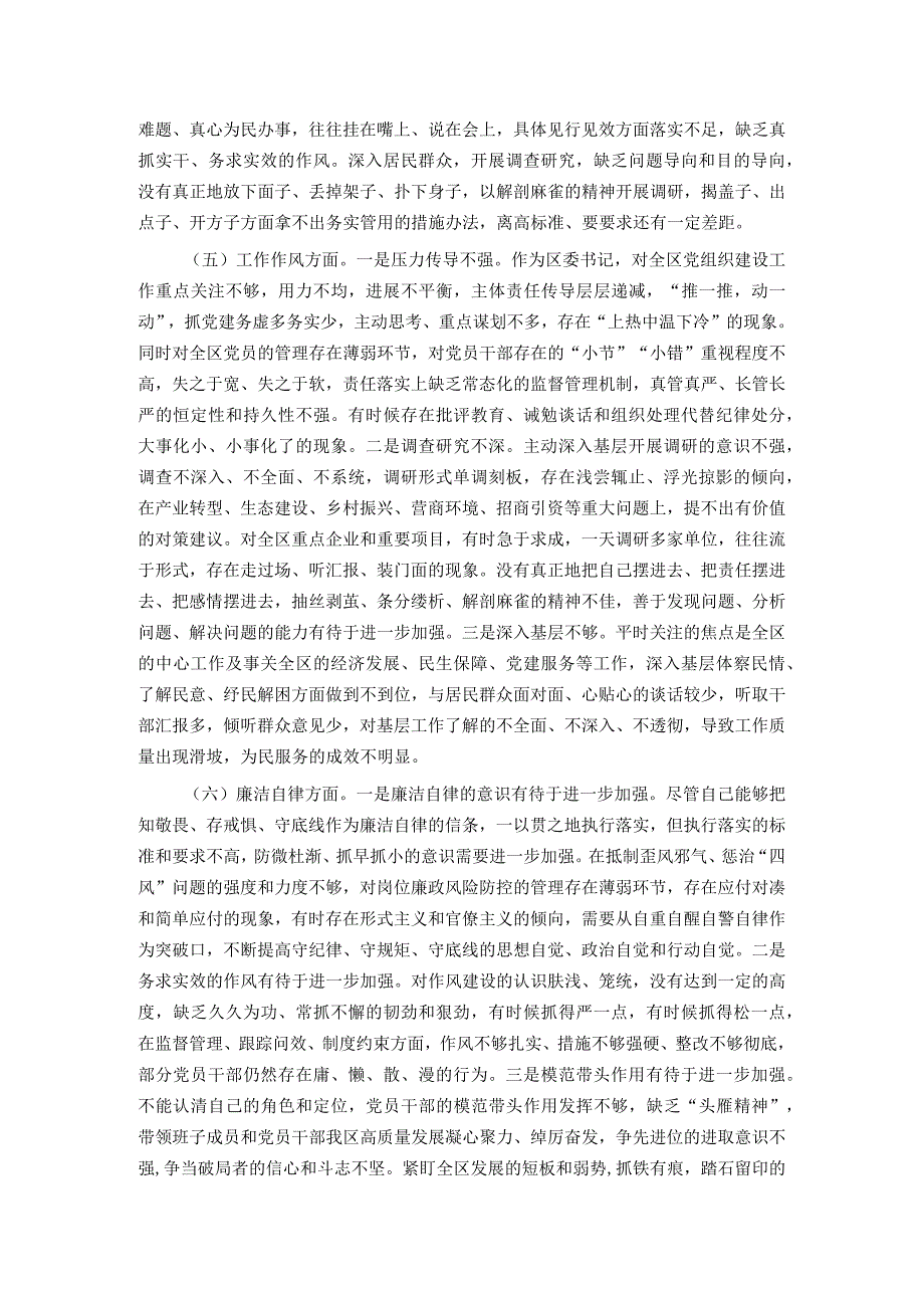 区委书记2023年度主题教育专题民主生活会个人发言提纲.docx_第3页