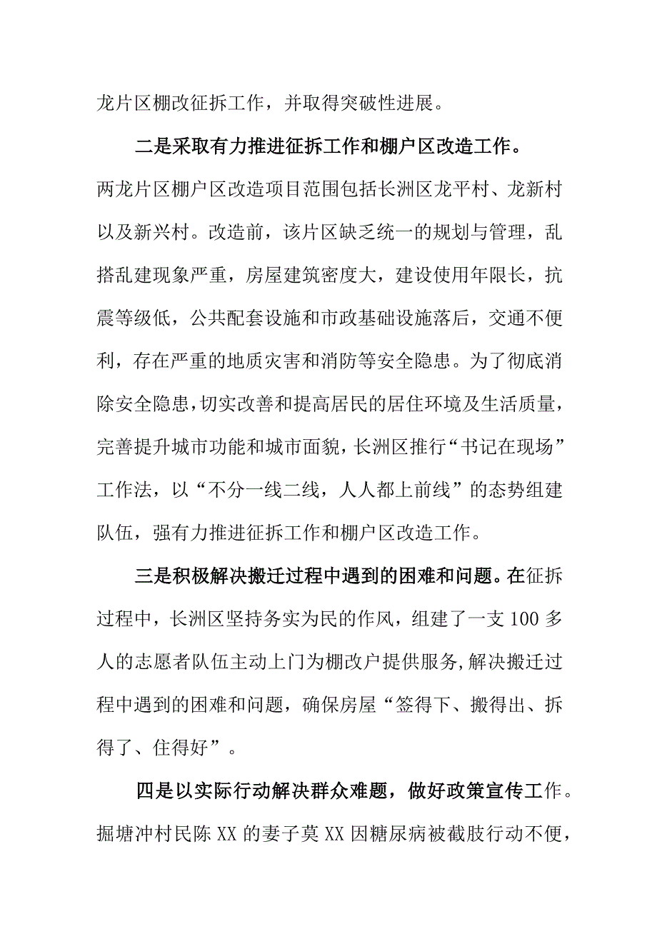 X住房和城乡建设部门推进宜居城市建设工作新亮点总结.docx_第2页