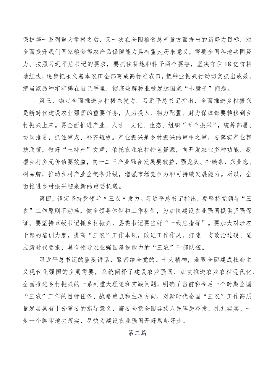 共7篇围绕中央农村工作会议精神交流发言材料、心得感悟.docx_第2页