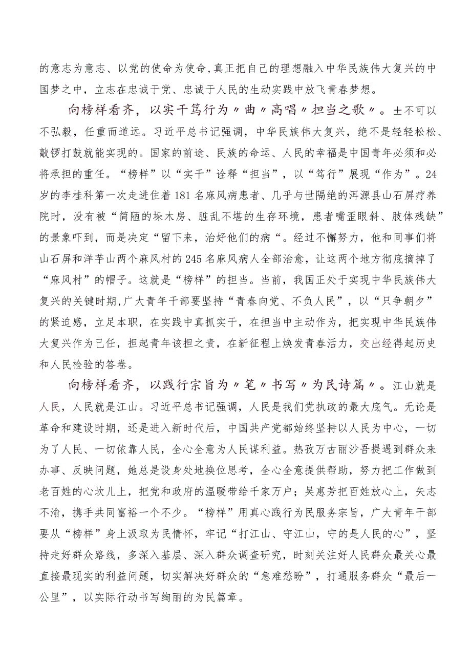 7篇在专题学习《榜样8》专题节目研讨交流发言材、心得.docx_第2页