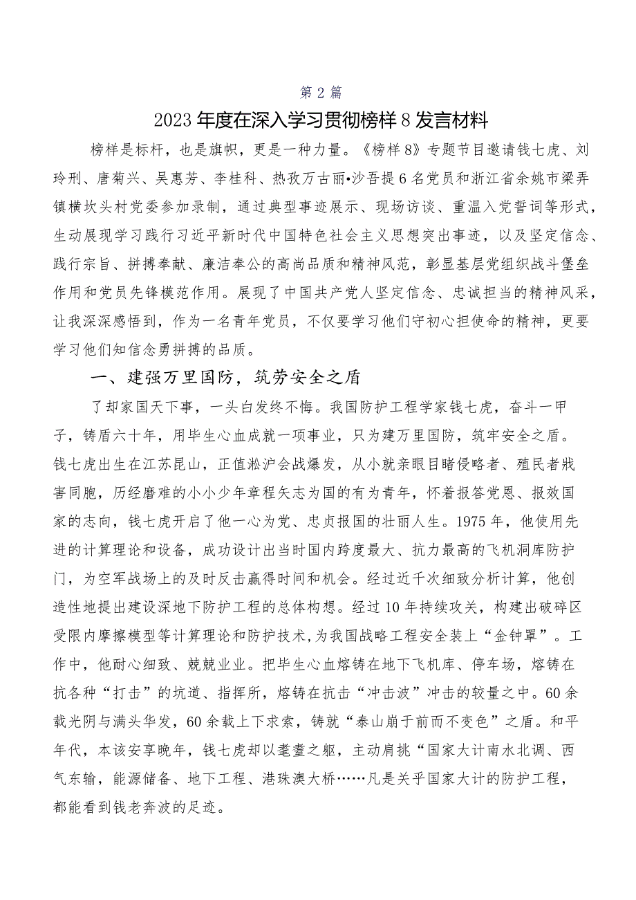 7篇在专题学习《榜样8》专题节目研讨交流发言材、心得.docx_第3页