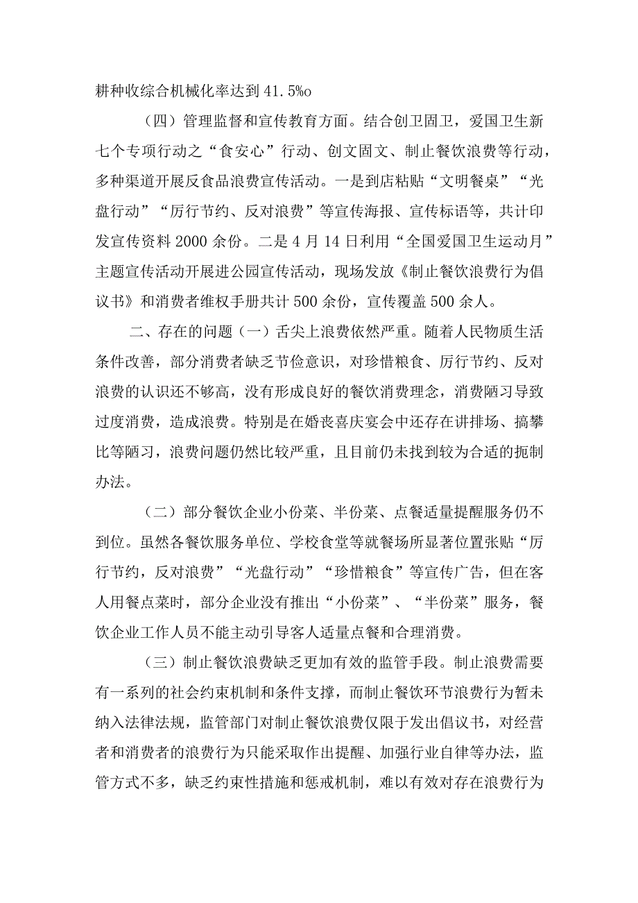 2023年反粮食浪费情况监测、分析、评估工作总结.docx_第3页