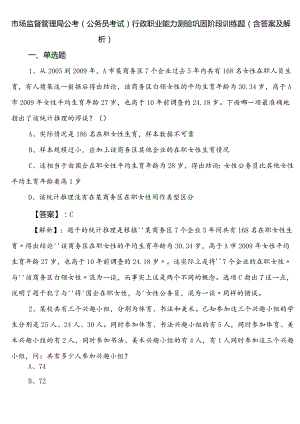 市场监督管理局公考（公务员考试）行政职业能力测验巩固阶段训练题（含答案及解析）.docx