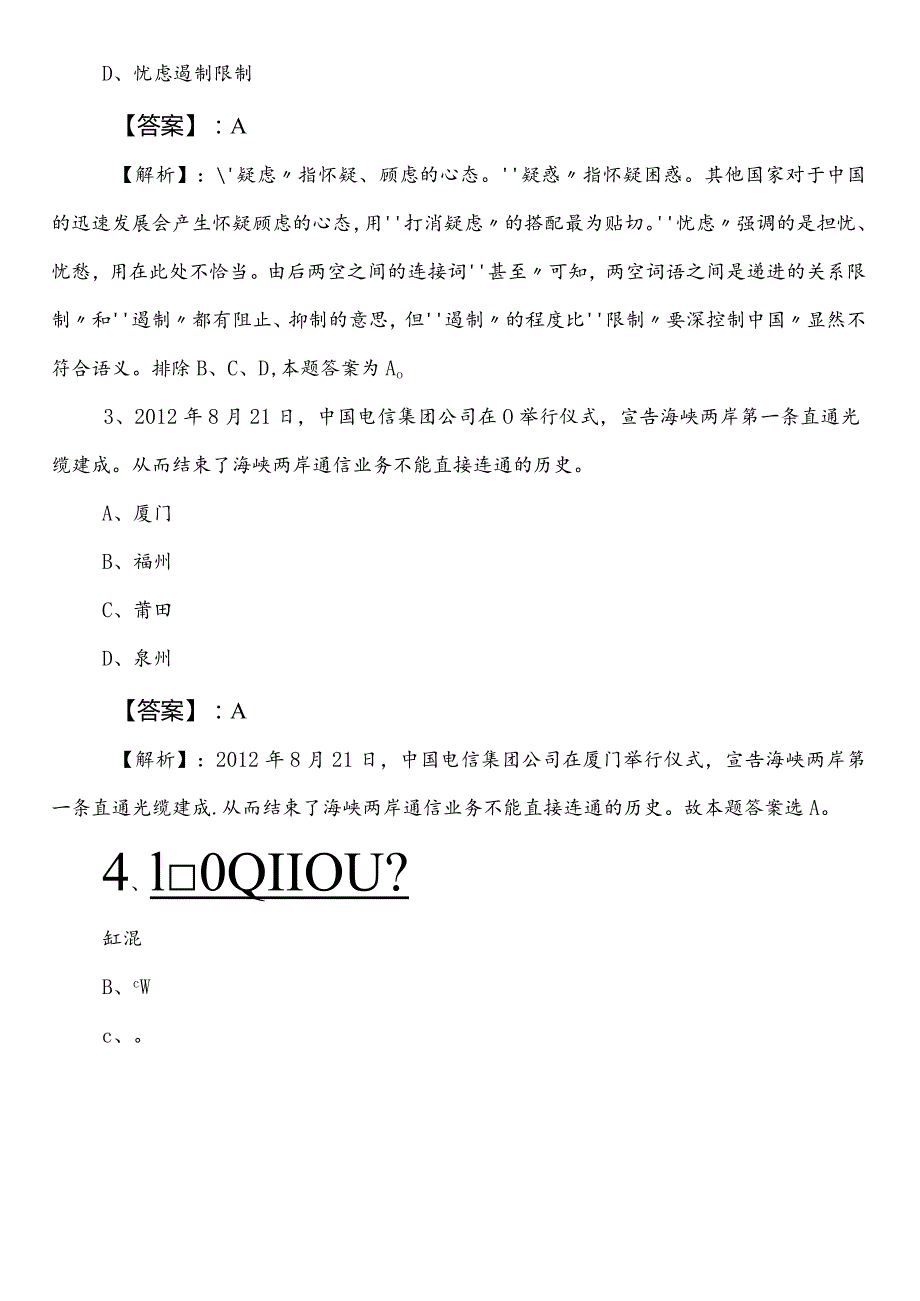 防震减灾单位公考（公务员考试）行政职业能力检测预习阶段综合检测试卷后附参考答案.docx_第2页